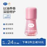 戴·可·思儿童维生素淡彩精华油 儿童唇油润唇护唇膏 3岁+儿童专用唇蜜3ml
