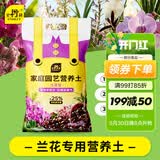 史丹利兰花专用土君子兰蝴蝶兰营养土松树皮泥炭种植盆栽养花土壤10L
