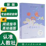 小鲤鱼跳龙门（升级版） 人教版快乐读书吧 二年级上册（含音频资源）与新教材配套使用（新旧封面随机发货）