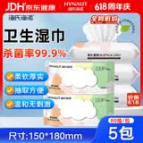 海氏海诺杀菌湿巾加大加厚湿纸巾不含酒精卫生湿巾杀菌率99.9%便携大包5包