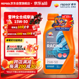 REPSOL威爽雷神全合成摩托车机油 哈雷/杜卡迪/宝马/本田机油 15W-50 1L