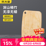 炊大皇 菜板 竹菜板水果砧板小号婴儿辅食挂空案板28*21cm