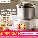 小熊（Bear）和面机3.5L 揉面机厨师机 全自动家用多功能智能活面搅面机 面包面粉发酵醒面 HMJ-D35P1