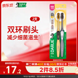 好来（DARLIE）(原黑人)炭金炫洁软毛牙刷  深入清洁纳米碳抑菌 2支新旧包装