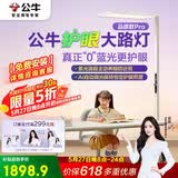 公牛（BULL）小晴空护眼大路灯落地灯紫光激发学习台灯品质款Pro杨幂同款