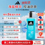 阿迪达斯（adidas）沐浴露男士专用洗发洁面三合一600ml持久留香控油游泳去氯沐浴球