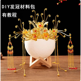 梦君宸手工制作璎珞簪子DIY材料包自制汉服古装古风发簪步摇头饰发饰品 凤冠材料包