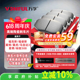 万孚35002刹车后片适配福特福克斯福睿斯翼博翼虎马自达3星骋标致508