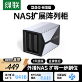 绿联Nas配件 网络存储扩展存储柜 磁盘阵列硬盘柜硬盘盒 多盘位（带RAID）通用2.5/3.5英寸SATA硬盘