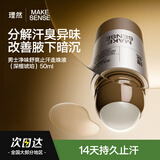 理然男士止汗滚珠72小时腋下止汗除臭净味留香干爽止汗露香体液50ml