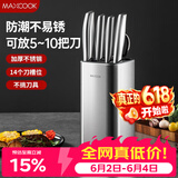 美厨（MAXCOOK）刀架刀座 菜刀收纳架厨房刀具置物架台面筷子筒沥水架子 MCZW4923