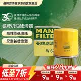 曼牌滤清器（MANNFILTER）机油滤清器机油滤芯W67/1/W6702天籁奇骏逍客轩逸骐达骊威颐达