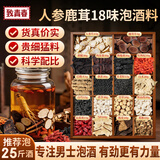 致青春人参鹿茸肉苁蓉黄精陈皮养生男性泡酒持久滋补 药材料组合料包