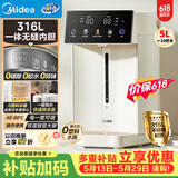 美的（Midea）电热水瓶水壶母婴级316L不锈钢内胆家用5L大容量智能48H保温一体可拆净饮水机30Wpro【价保618】