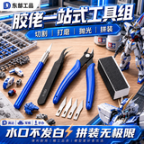 东部工品高达拼装工具模型工具水口钳高达工具套装剪钳摩动核模型剪刀笔刀