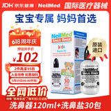 neilmed 洗鼻器 儿童鼻腔冲洗器生理盐水（120ml+1.04g*30包洗鼻盐）
