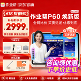 作业帮学习机P60 全新一代AI超级老师1对1精准学 小学到高中课程同步全科全年龄段AI家教辅导作业批改BZ 焕新版P60【6+6+256G】咨询立减