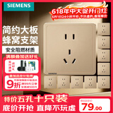 西门子（SIEMENS）开关插座面板 墙壁暗装86型 致典系列日曜金色 正五孔10只量贩装