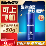 吉列剃须泡沫 清新柠檬型50g 剃须膏剃须啫喱剃刮胡须刀手动 非刀头男士京东自营旗舰非吉利