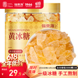 福东海 黄冰糖600克 中颗粒冰糖 银耳百合酸梅汤伴侣老冰糖花茶甜汤烘焙