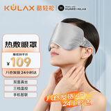 酷轻松（KCOTSON）石墨烯热敷真丝睡眠眼罩电发热加热送礼物支持HUAWEI HiLink