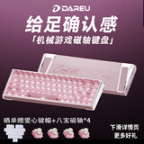 达尔优（DAREU）COOL68磁轴键盘RT电竞游戏机械键盘8K回报率热插拔RGB双驱动灯箱无畏契约68配列COOl68水晶粉