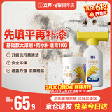 立邦墙面修补滚筒补墙膏防水抗菌翻新清洁墙面修复内墙乳胶漆500g+1kg