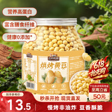 三只松鼠烘烤黄豆450g/罐 香酥即食炒货非油炸休闲零食小吃特产