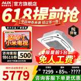 奥克斯（AUX）中央空调天花机大5匹/3匹一拖一嵌入式吸顶机冷暖商铺家用新能效吊顶天井机空调八面出风 大5匹 一级能效八面风-冷暖变频【380v电压】 一拖一