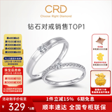 CRD克徕帝【现货闪发】契合钻石情侣款对戒婚戒结婚订婚钻戒铂金戒 PT950铂金 女戒 约5分