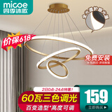 四季沐歌（MICOE）照明客厅吊灯卧室餐厅吧台吊灯灯具现代简约创意灯饰可调节中山 三环金-Φ20+40+60cm-60瓦三色