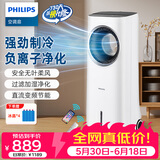 飞利浦（PHILIPS）空调扇制冷风扇无叶电风扇家用冷风机水冷塔扇负离子电扇落地扇变频轻音立式循环扇 ACR4146X丨负离子净化+强劲制冷+变频轻音