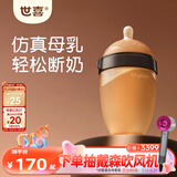 世喜奶瓶新生儿3-7个月防胀气婴儿硅胶仿母乳断奶奶嘴防摔240ml