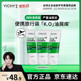 薇姿（VICHY）1%二硫化硒洗发水男士女士绿标50ml*3洗发水去屑洗发水缓解头痒