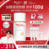 薇诺娜清透美白防晒乳50g防晒霜隔离霜提亮肤色护肤品