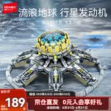 森宝积木流浪地球周边拼装玩具模型男孩儿童生日礼物 行星发动机