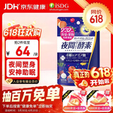 iSDG进口夜间酵素232种果蔬diet黄金爽快植物酵素清肠排毒吸油排宿便 夜间酵素 120粒*1袋