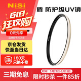 耐司（NiSi）防爆 uv镜 77mm滤镜 双面多层镀膜防护滤镜单反微单相机电影镜头保护镜适用于索尼佳能尼康富士
