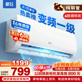 新飞（Frestec）空调 新一级能效 大1.5匹大1匹全铜管挂机 以旧换新 省电冷暖变频空调 家用壁挂式空调 单冷 变频 大1匹 一级能效 提供基础安装服务