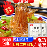 火锅麻辣烫土豆粉炖煮软糯入味爽滑劲道鲜美Q弹速食方便 土豆粉100g*3