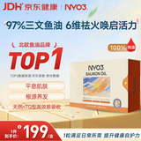 NYO3 97%高纯深海三文鱼油 六重OMEGA营养  30粒/盒