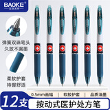 宝克（BAOKE）【热门商品】PC1939 按压式中性笔0.5mm蓝黑色双珠笔头天使医护笔医生处方笔 签名笔 水笔 12支/盒