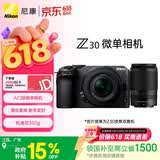 尼康（Nikon）Z30双镜头套装16-50mm+50-250mm 江苏广东地址85折 微单套机 轻巧便携 自拍模式