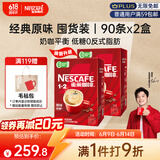 雀巢（Nestle）【樊振东同款】咖啡粉1+2原味低糖*速溶三合一冲调饮品90条*2盒