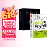 【全2册】答案之书+666件可写的事创意无限的写作游戏书 男女生创意生日礼物人生答疑心理测试恋爱咨询洞悉天机情绪发泄选择困难症解疑答惑预言家书马年抽红运 时来运转 借运观天
