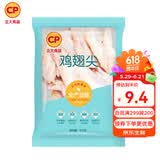 正大鸡翅鸡胸肉鸡腿鸡中翅鸡爪鸡肉生鲜老母鸡减脂餐轻食烧烤食材 鸡翅尖1kg（蓝包）