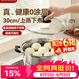 美厨（MAXCOOK）蒸锅 不锈钢30cm单层蒸锅 加厚复合底 燃气炉电磁炉通用