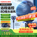 康佳（KONKA）空气循环扇电风扇家用遥控风扇八字摇头台式小风扇立式换气扇轻音电扇交流定频落地扇KXHS-1801S-P