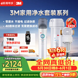 3M厨下净水器800G直饮矿物质水+前置套装【DWS2500-CN+QTURN-40GR】
