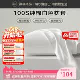 源生活 轻奢长绒棉枕头套 纯棉枕芯套 白色一对装 48*74cm